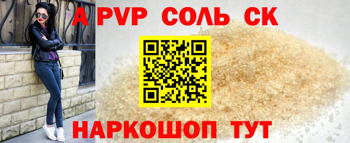 Alpha PVP Crystall Урай