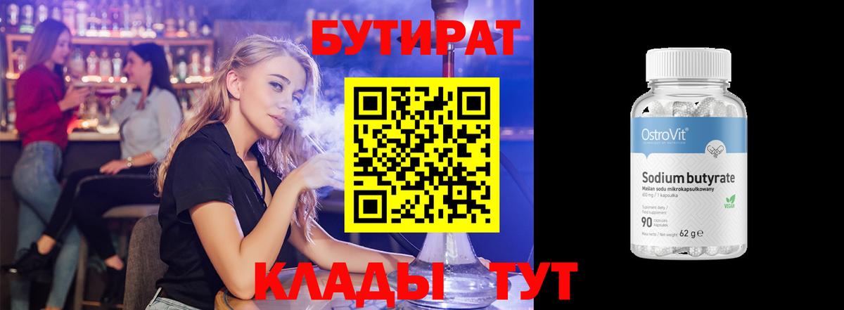 Бутират жидкий экстази Урай