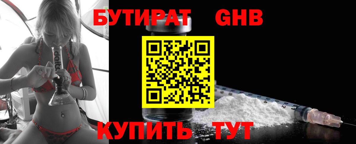Урай  Бутират GHB  Вход с VPN 