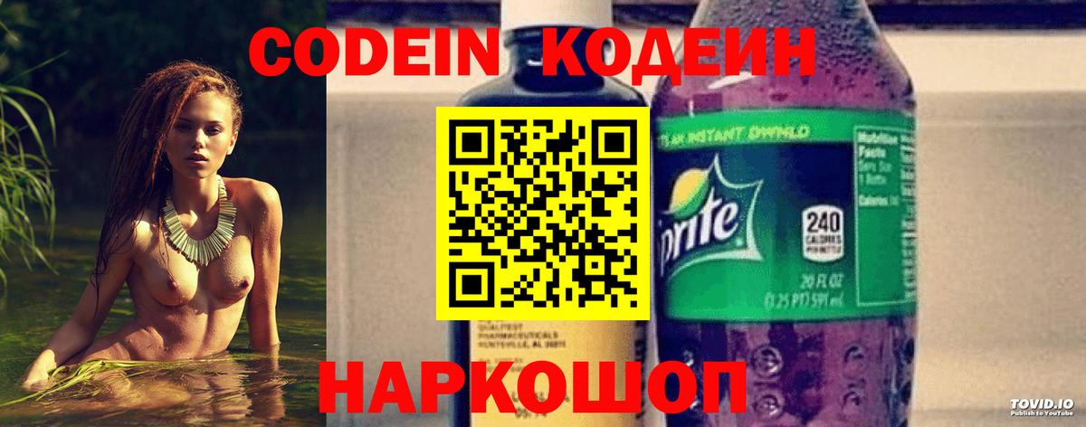 Кодеин напиток Lean (лин) Урай