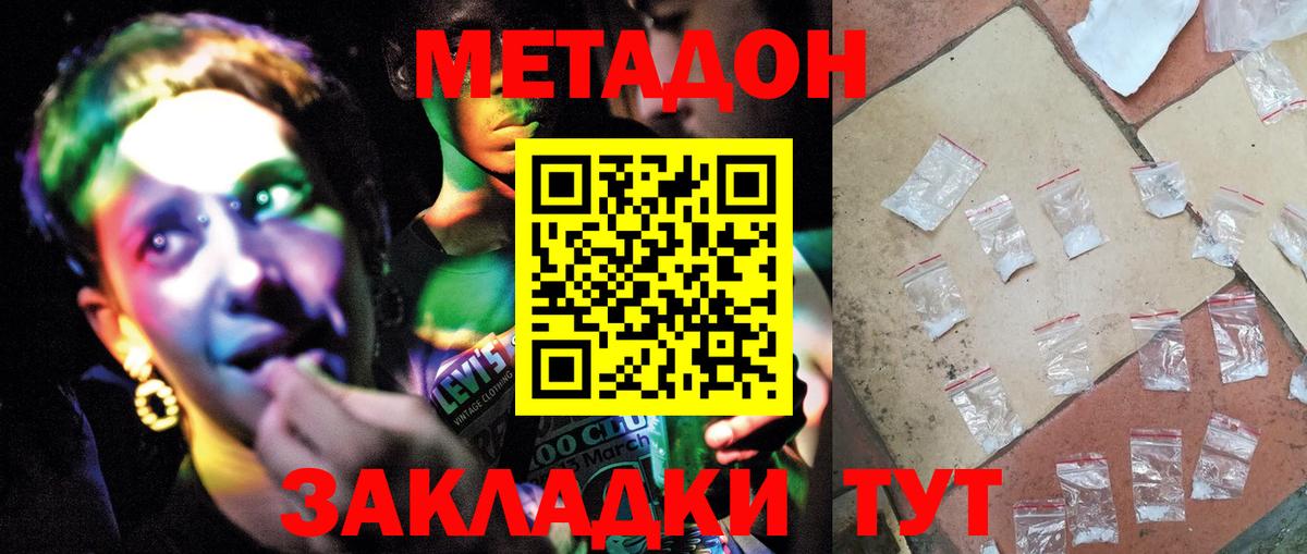 МЕТАДОН methadone Урай