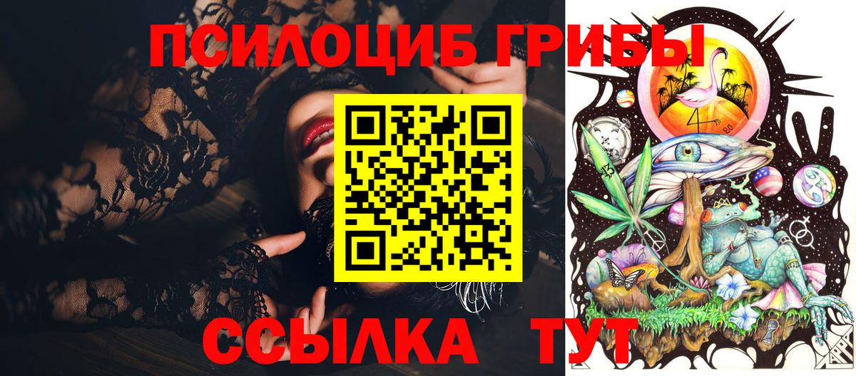 Псилоцибиновые грибы ЛСД Урай